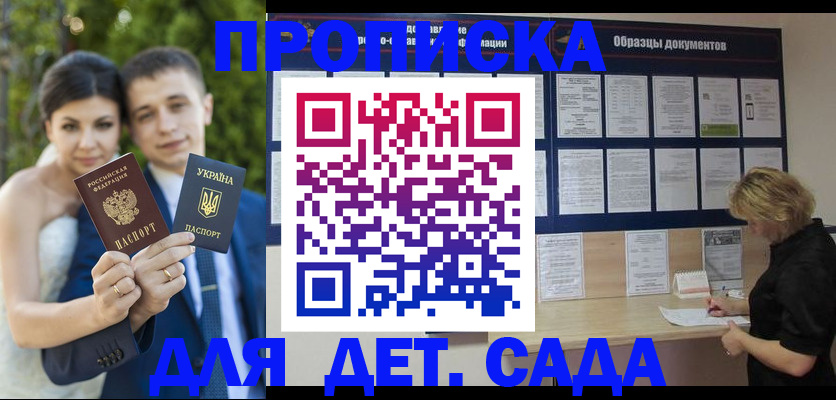 купить прописку в Кыштыме