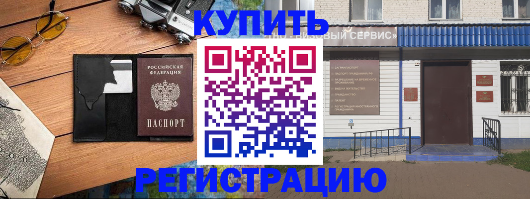 купить прописку в Кыштыме