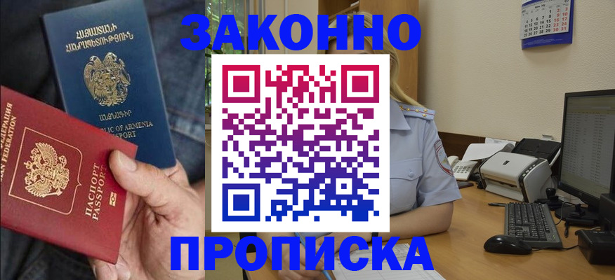 временная прописка в Кыштыме